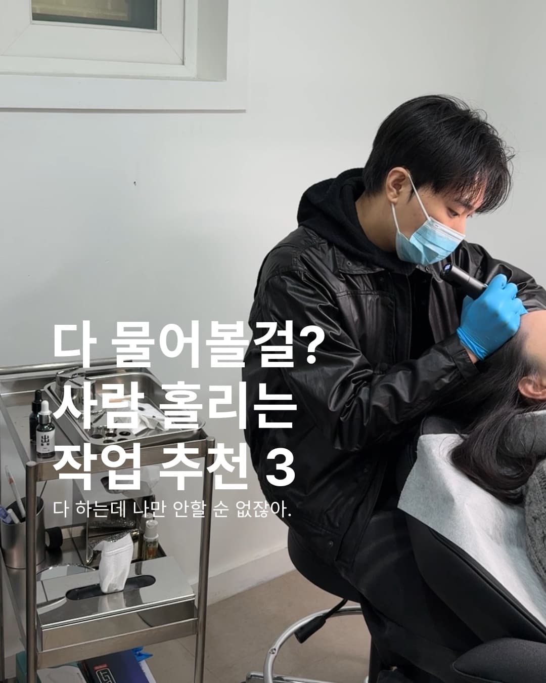 출두 SMP 정수리 밀도 보강