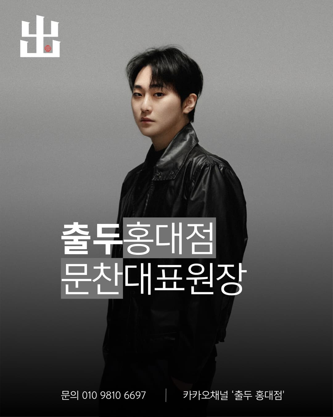 출두 SMP 숱보강 시술 사례