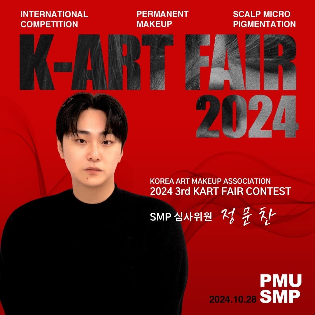 출두 정문찬 원장 K-ART SMP 두피문신 대회 심사위원 활동